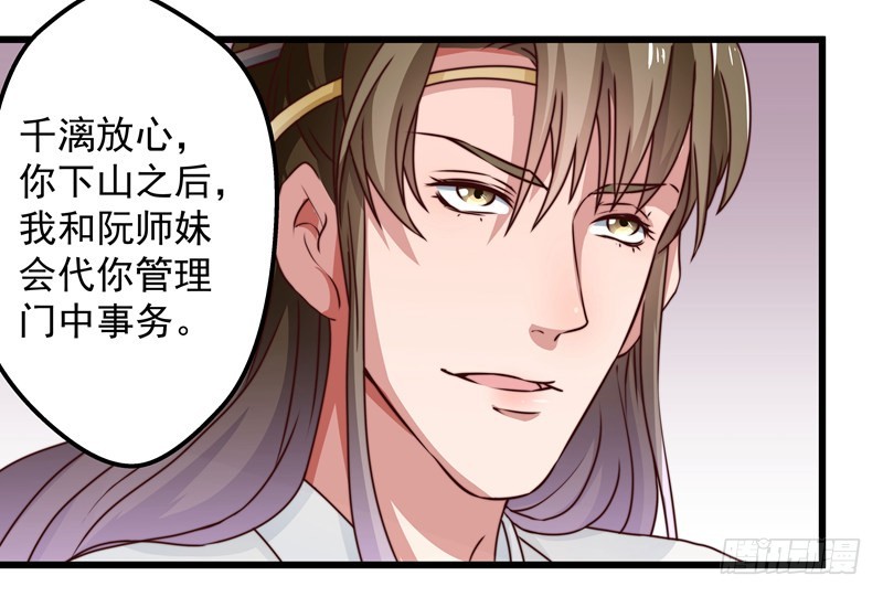🍔撩撩人身修仙传 失踪的掌门 第20页