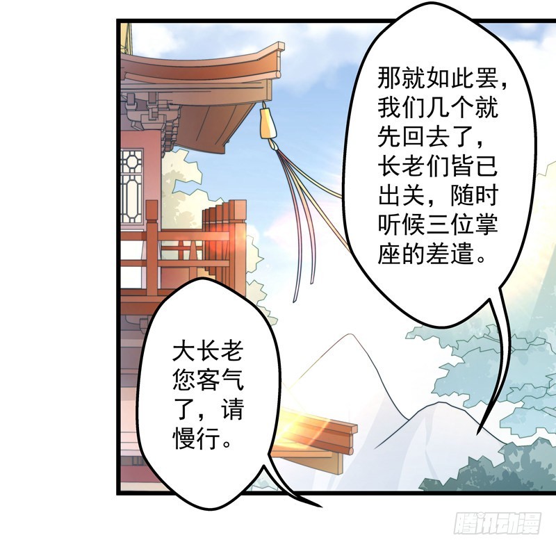 🍔撩撩人身修仙传 失踪的掌门 第21页