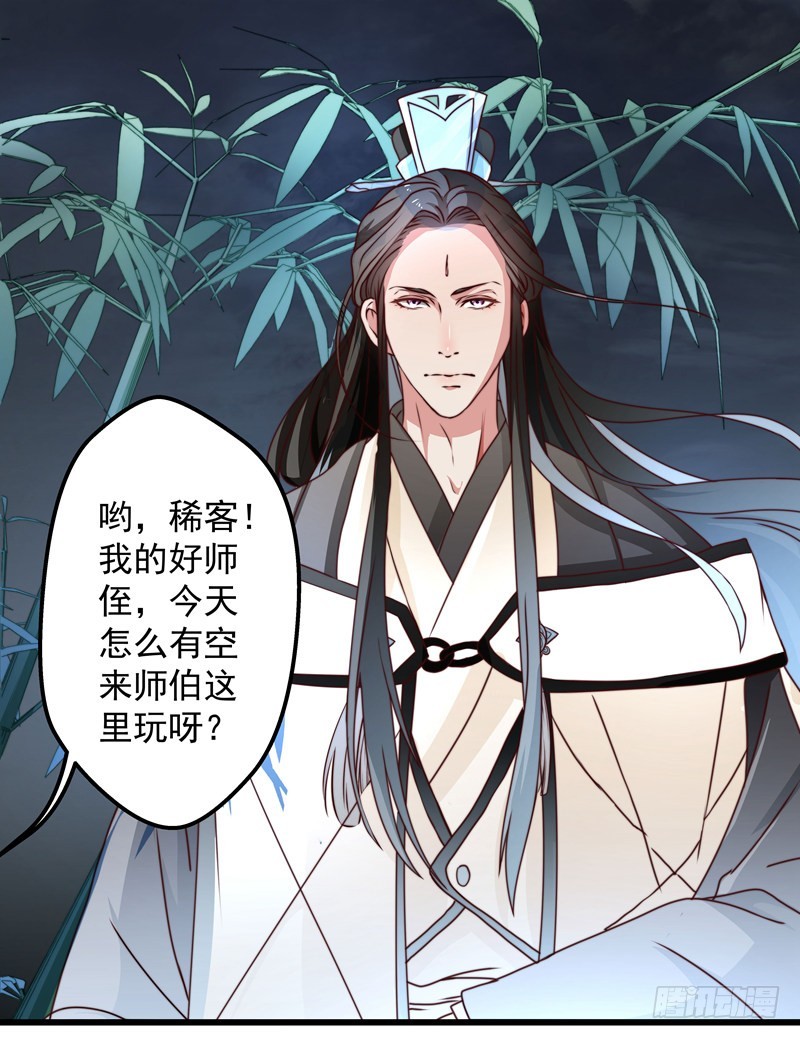 🍔撩撩人身修仙传 失踪的掌门 第27页