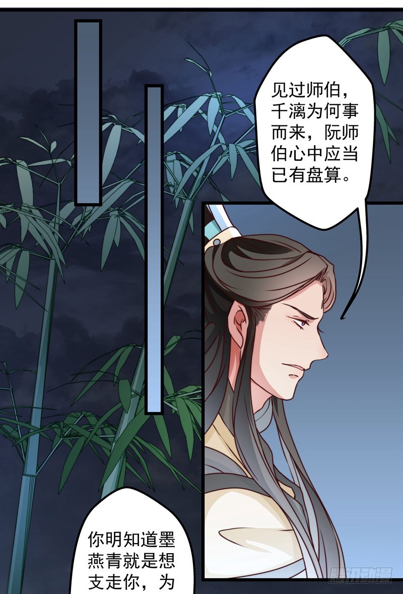 🍔撩撩人身修仙传 失踪的掌门 第28页