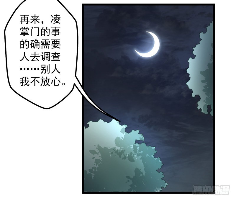 🍔撩撩人身修仙传 失踪的掌门 第30页