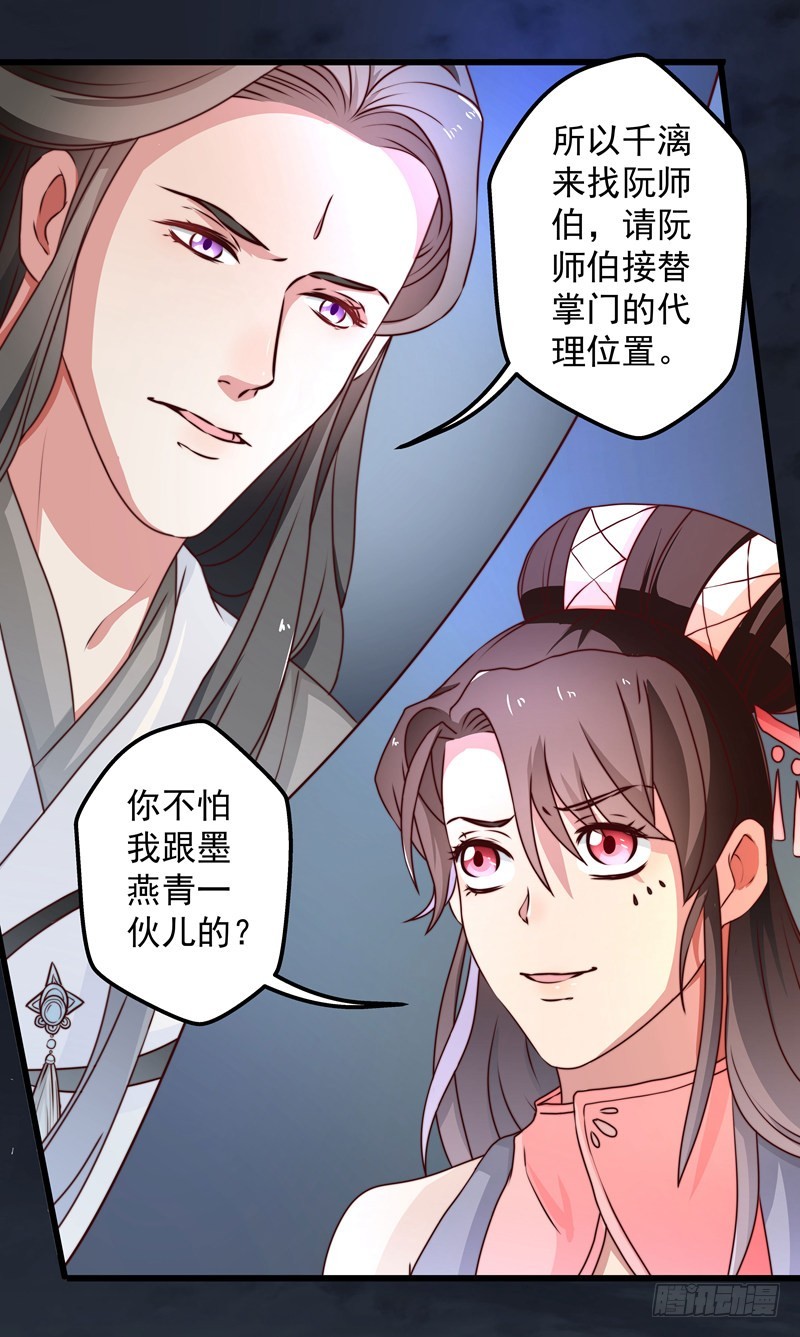 🍔撩撩人身修仙传 失踪的掌门 第31页