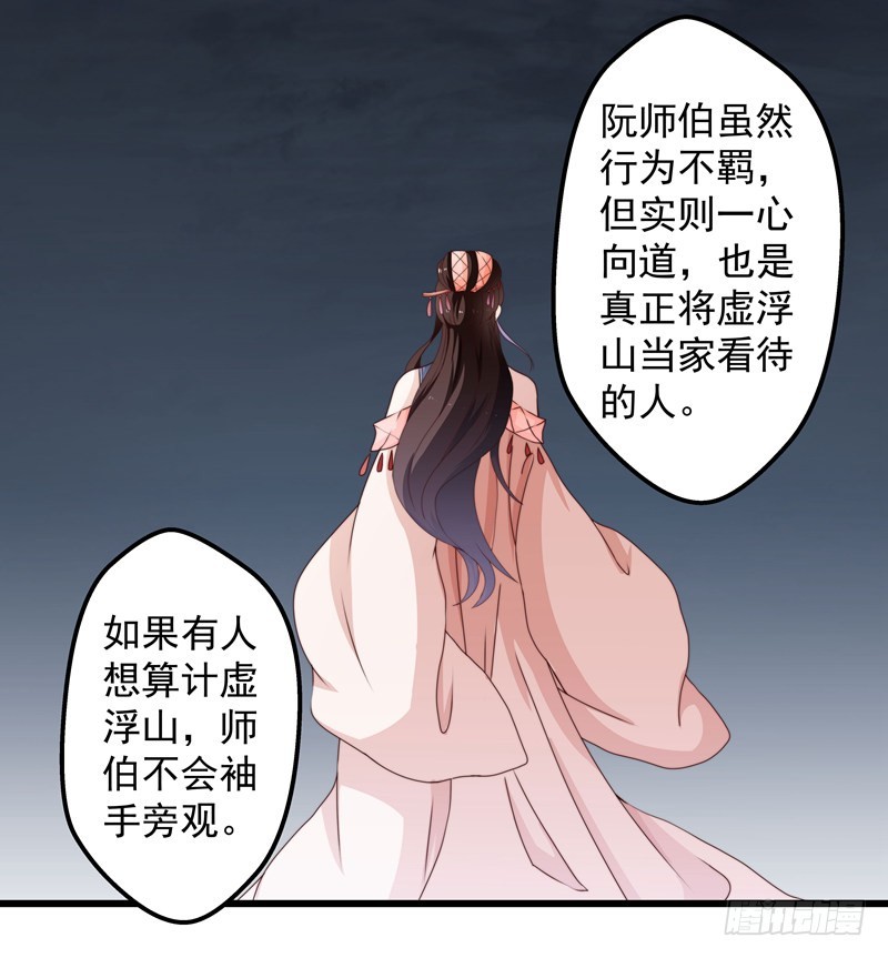 🍔撩撩人身修仙传 失踪的掌门 第32页