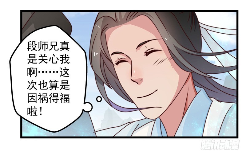 🍔撩撩人身修仙传 失踪的掌门 第37页