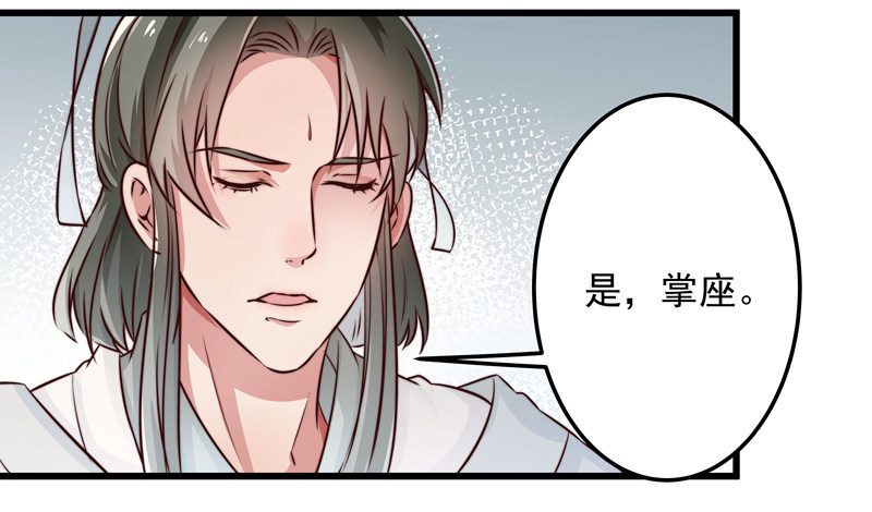 🍔撩撩人身修仙传 失踪的掌门 第4页