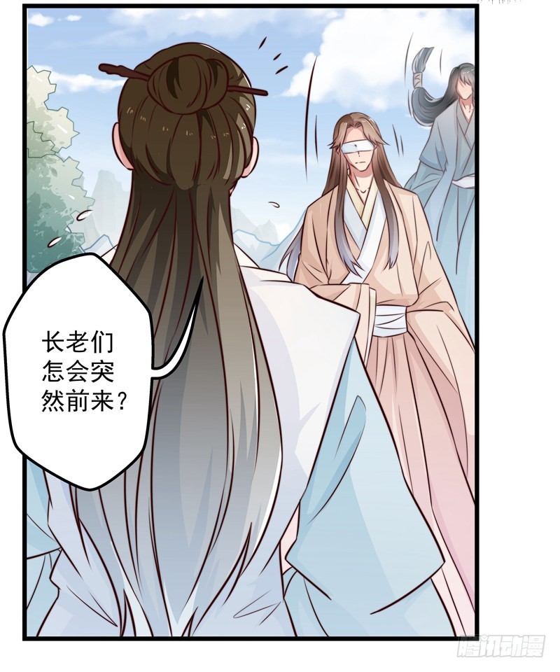 🍔撩撩人身修仙传 失踪的掌门 第8页