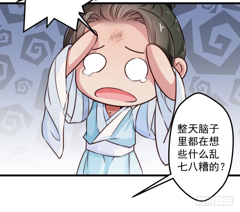 🍔撩撩人身修仙传 守株待兔 第11页