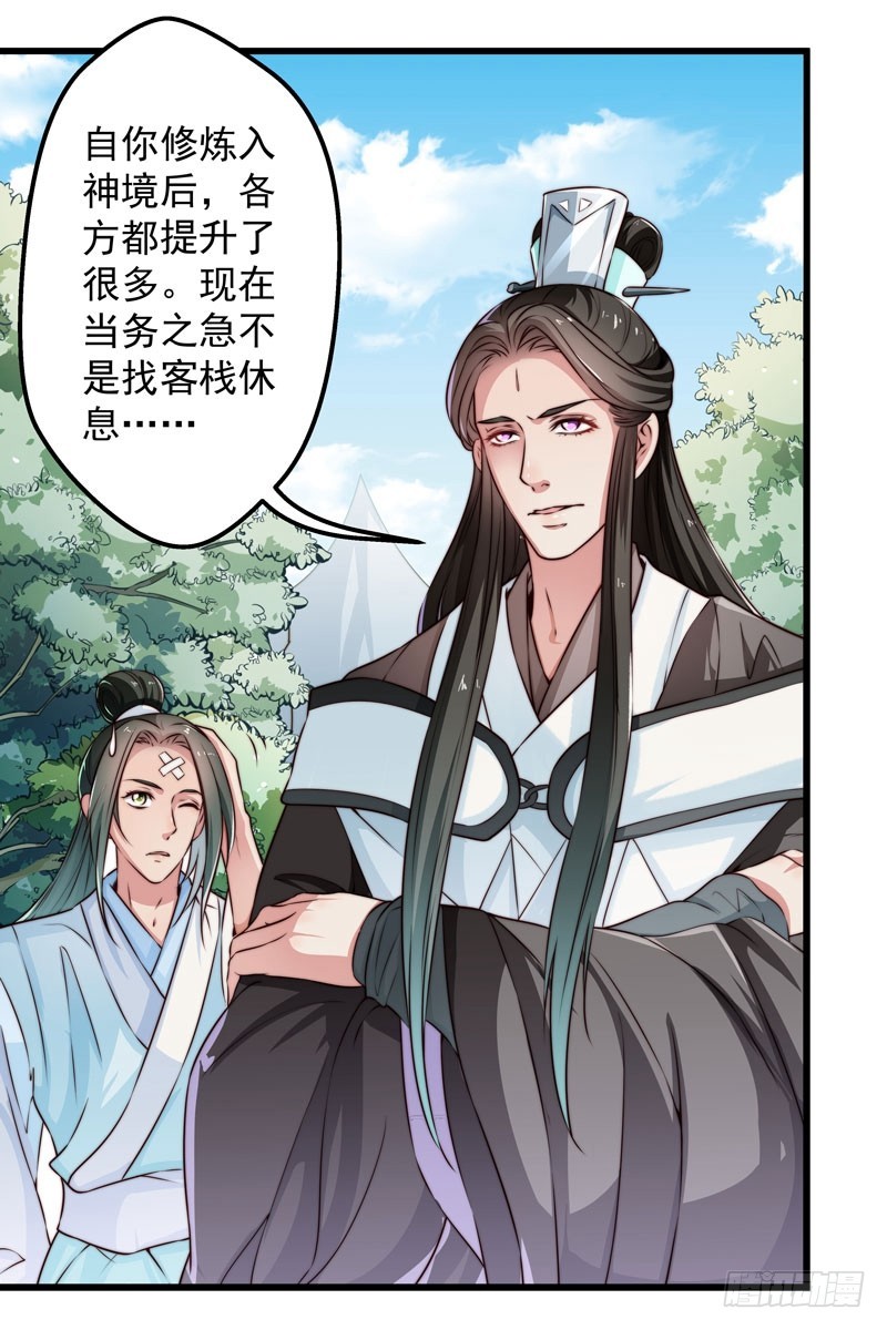 🍔撩撩人身修仙传 守株待兔 第12页