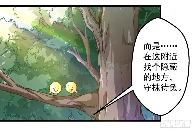 🍔撩撩人身修仙传 守株待兔 第13页
