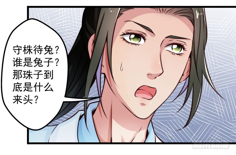 🍔撩撩人身修仙传 守株待兔 第14页