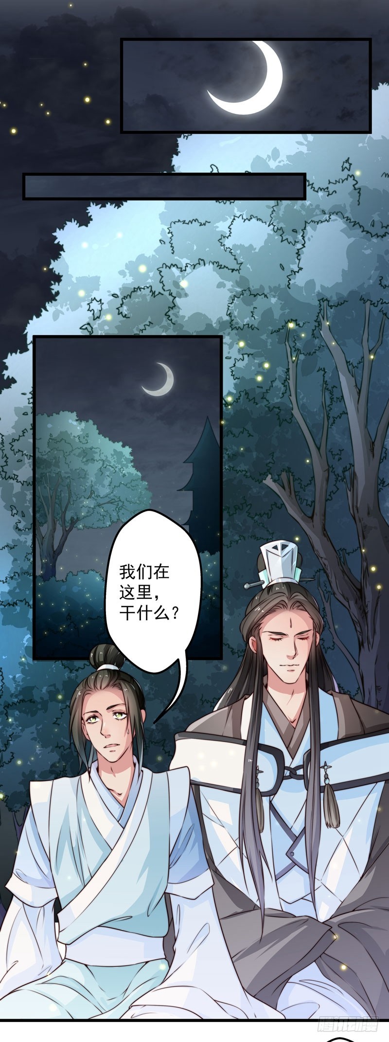 🍔撩撩人身修仙传 守株待兔 第16页