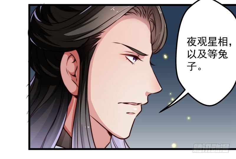 🍔撩撩人身修仙传 守株待兔 第17页
