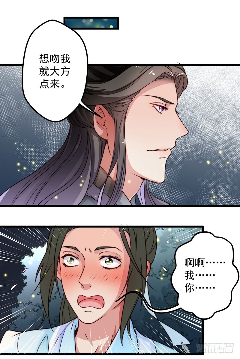🍔撩撩人身修仙传 守株待兔 第23页