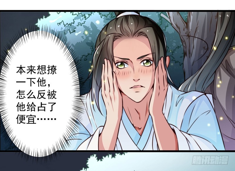🍔撩撩人身修仙传 守株待兔 第24页