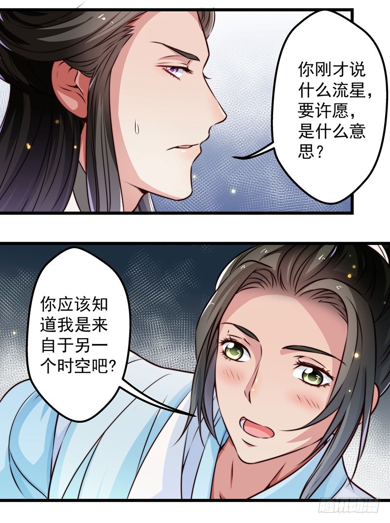 🍔撩撩人身修仙传 守株待兔 第28页