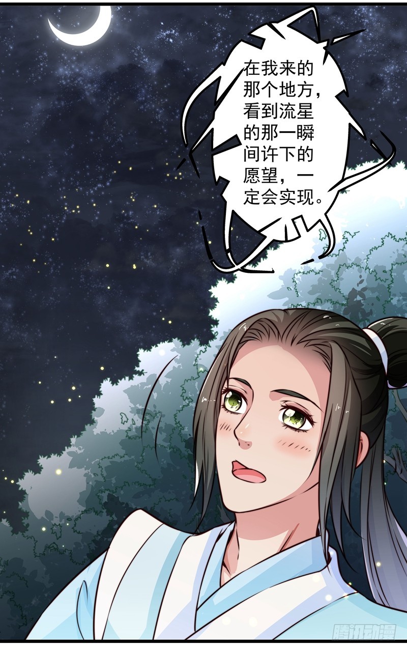🍔撩撩人身修仙传 守株待兔 第29页