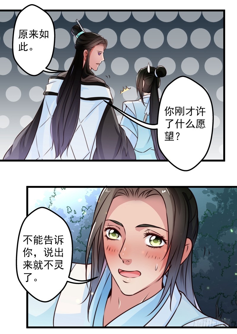 🍔撩撩人身修仙传 守株待兔 第30页