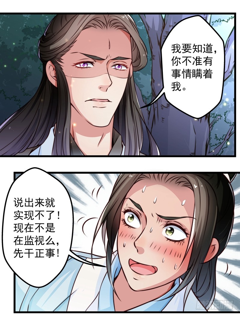 🍔撩撩人身修仙传 守株待兔 第31页