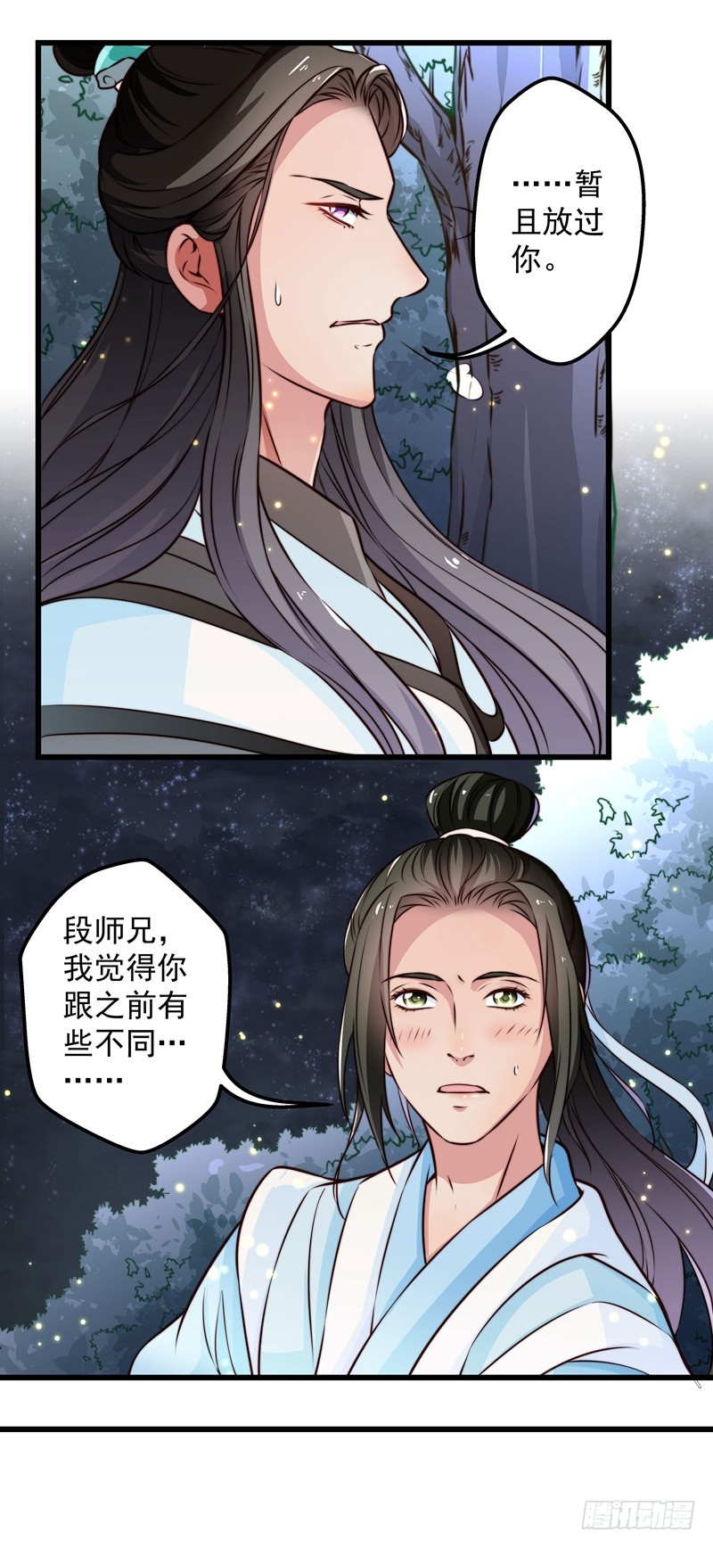 🍔撩撩人身修仙传 守株待兔 第32页