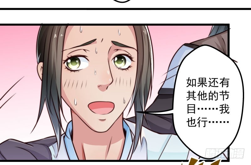 🍔撩撩人身修仙传 守株待兔 第9页