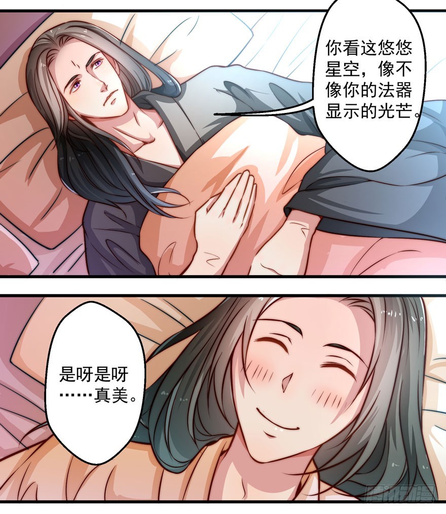 🍔撩撩人身修仙传 宝塔镇了什么妖 第13页