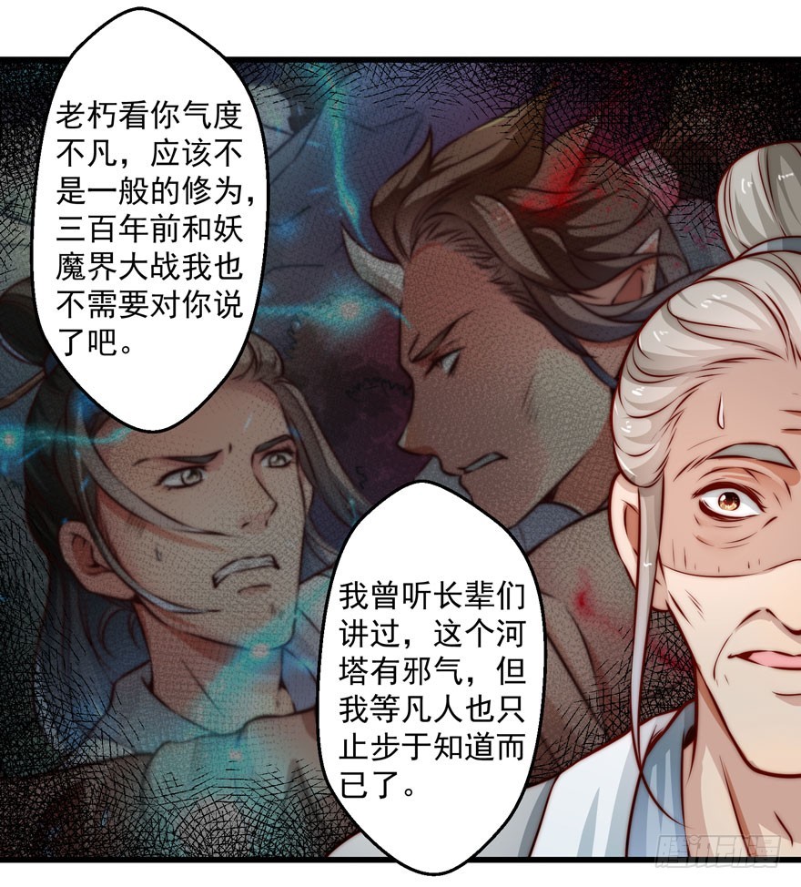 🍔撩撩人身修仙传 宝塔镇了什么妖 第25页