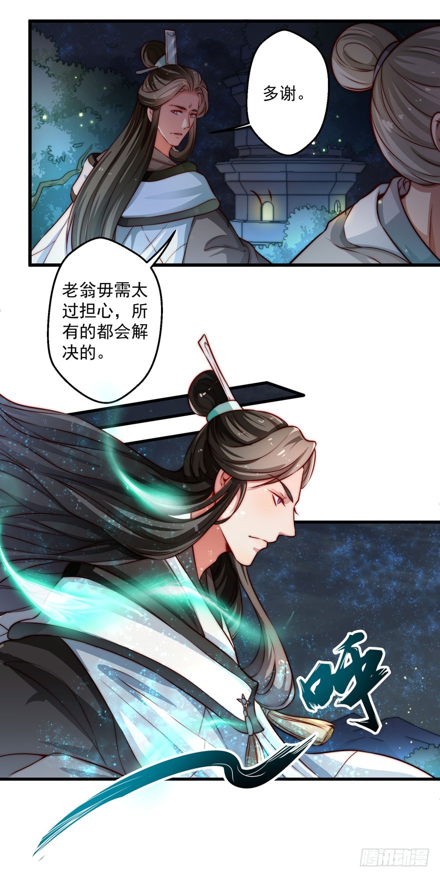 🍔撩撩人身修仙传 宝塔镇了什么妖 第30页