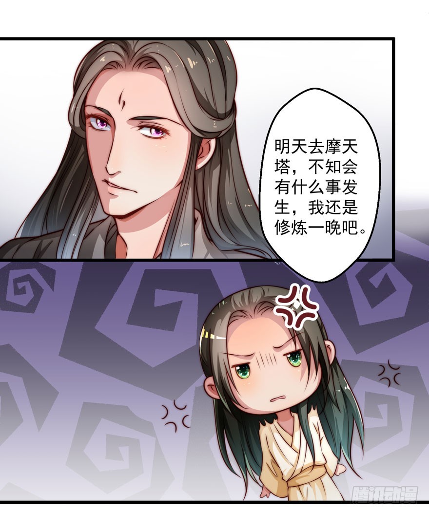 🍔撩撩人身修仙传 宝塔镇了什么妖 第7页