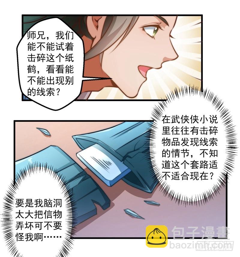 🍔撩撩人身修仙传 碎裂的线索 第13页