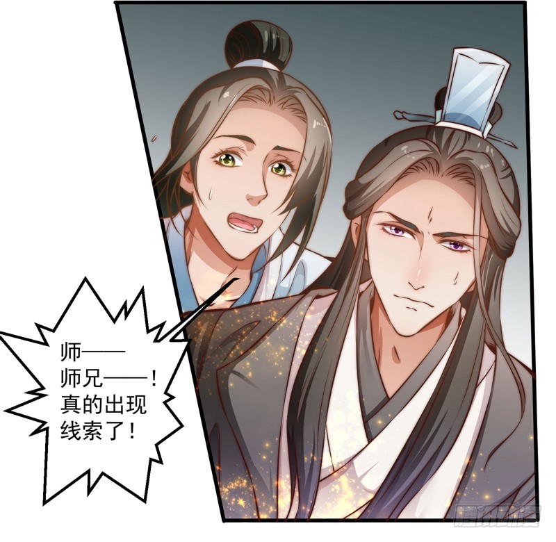 🍔撩撩人身修仙传 碎裂的线索 第18页