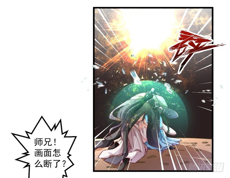 🍔撩撩人身修仙传 碎裂的线索 第25页