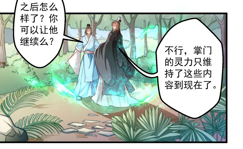 🍔撩撩人身修仙传 碎裂的线索 第27页