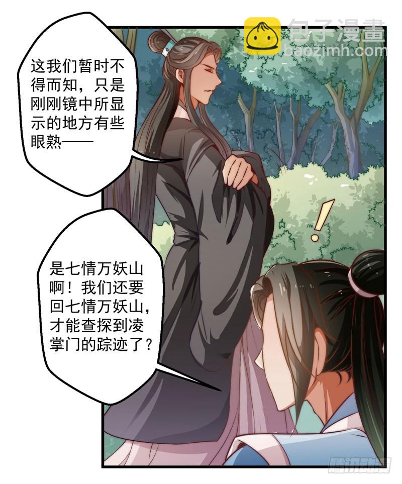 🍔撩撩人身修仙传 碎裂的线索 第30页