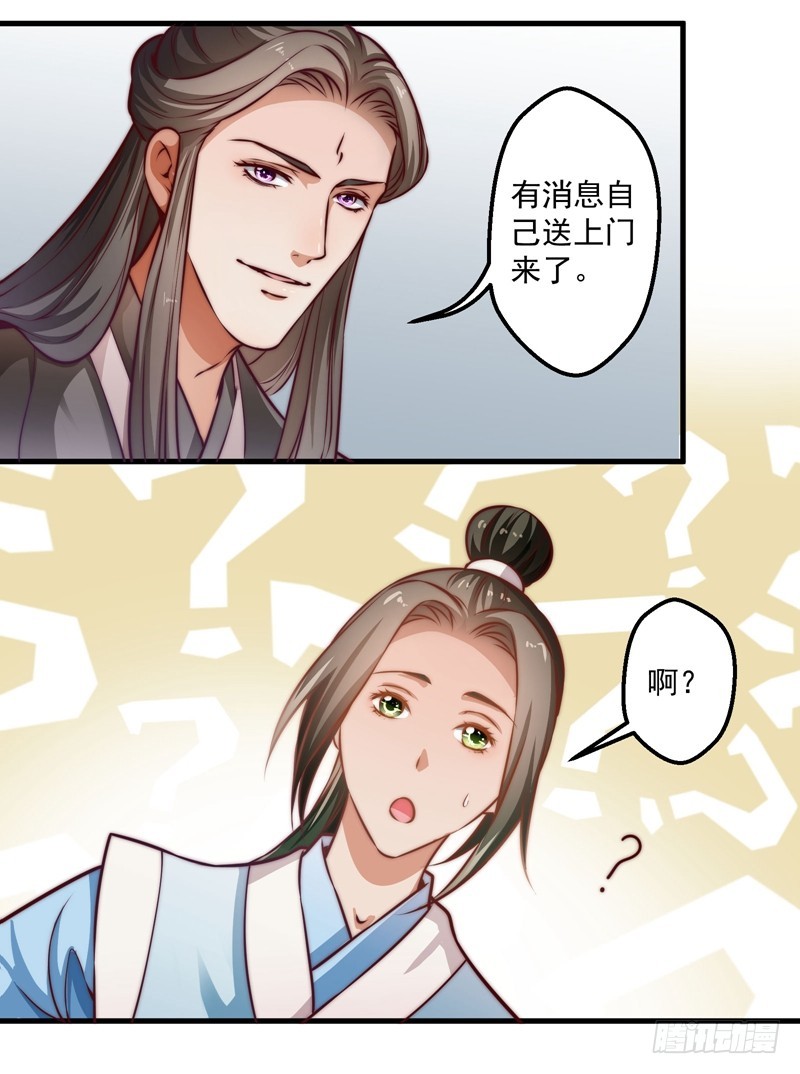 🍔撩撩人身修仙传 碎裂的线索 第32页
