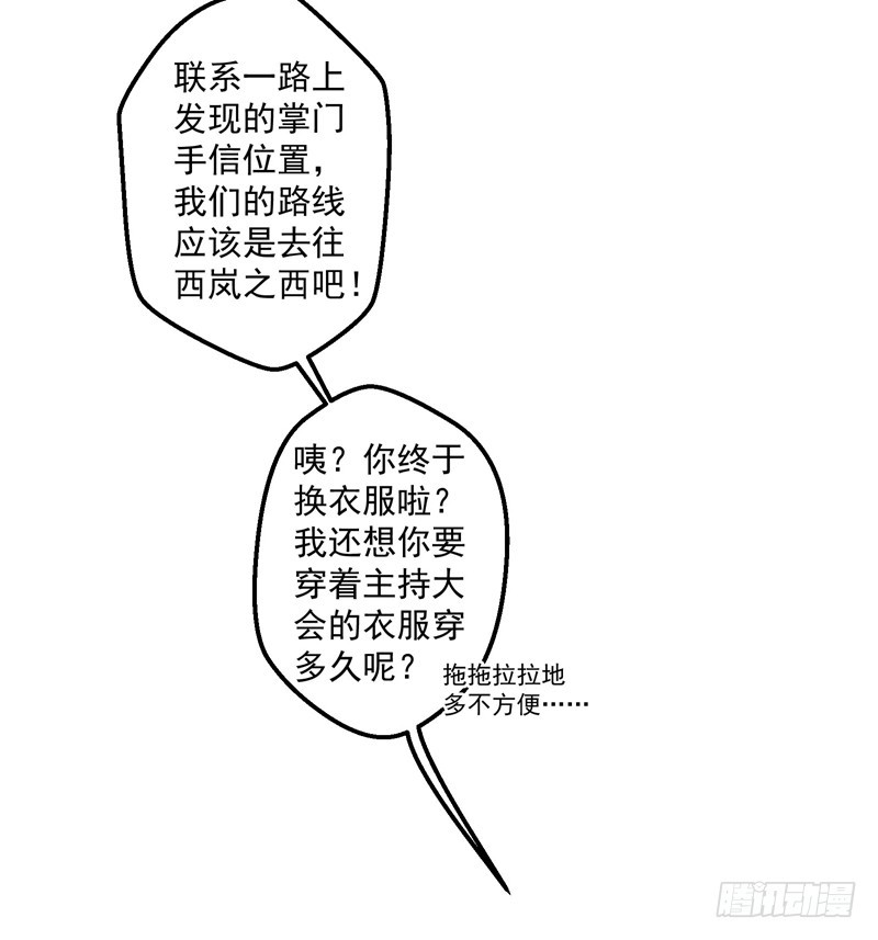 🍔撩撩人身修仙传 碎裂的线索 第4页