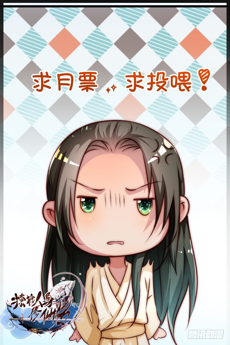 🍔撩撩人身修仙传 碎裂的线索 第41页