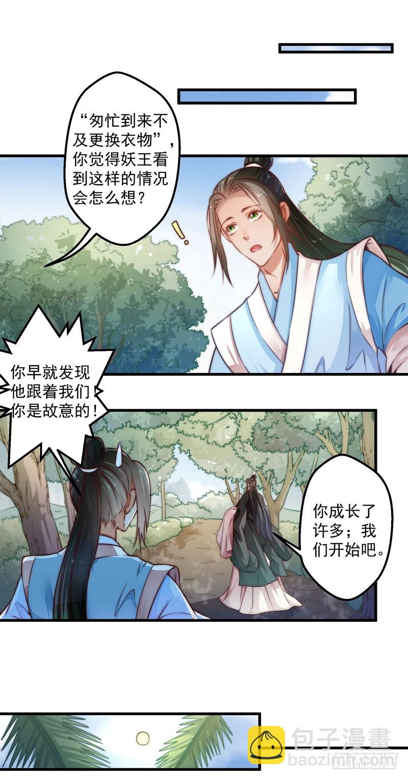 🍔撩撩人身修仙传 碎裂的线索 第5页