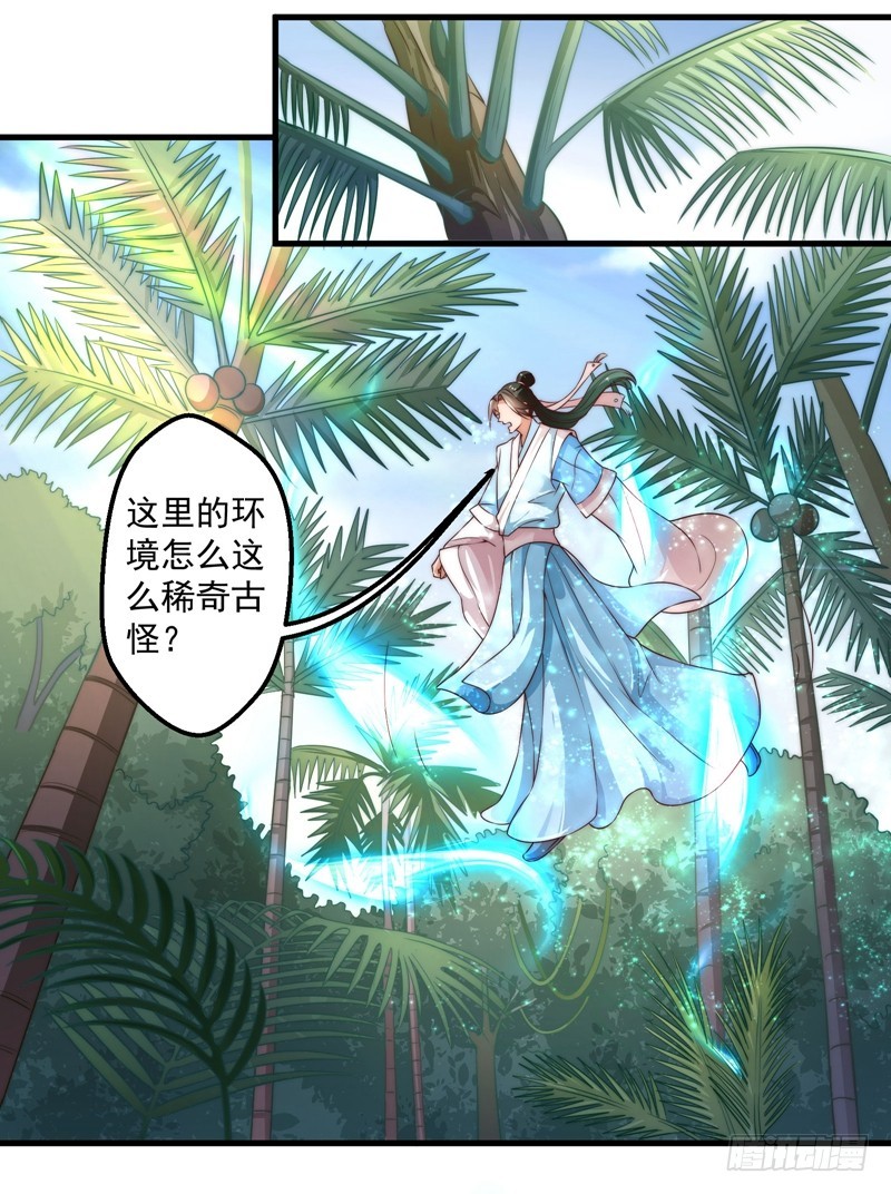 🍔撩撩人身修仙传 碎裂的线索 第6页