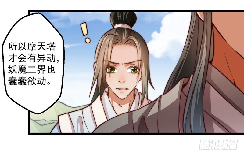 🍔撩撩人身修仙传 七情万妖山 第12页