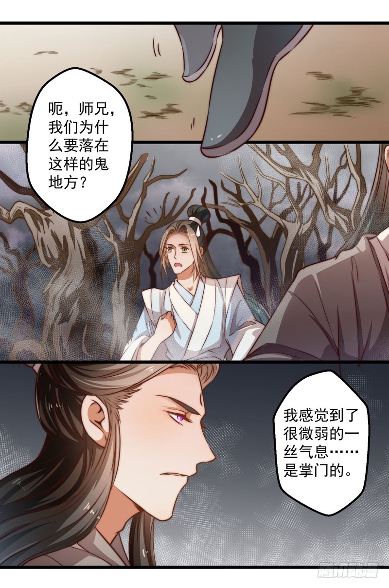 🍔撩撩人身修仙传 七情万妖山 第14页
