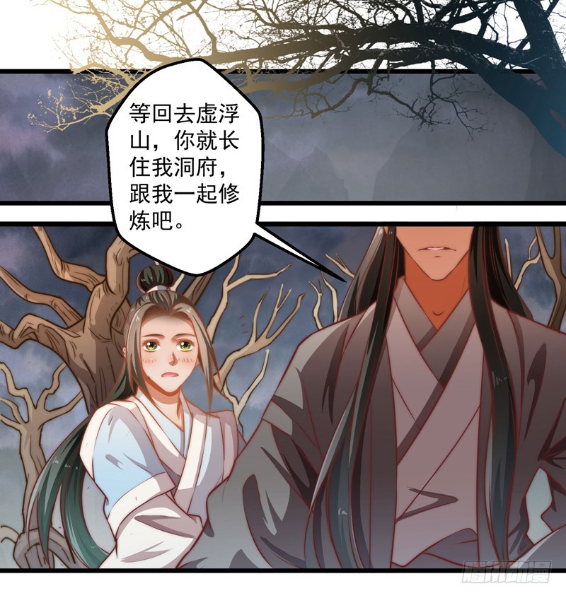 🍔撩撩人身修仙传 七情万妖山 第19页