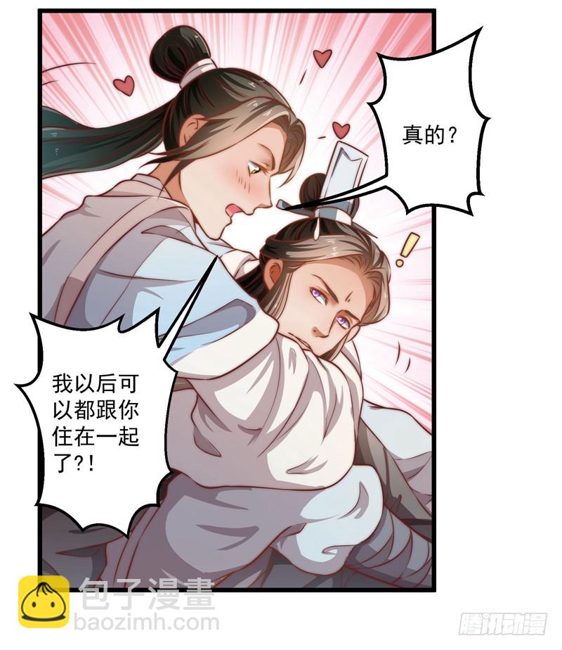 🍔撩撩人身修仙传 七情万妖山 第20页