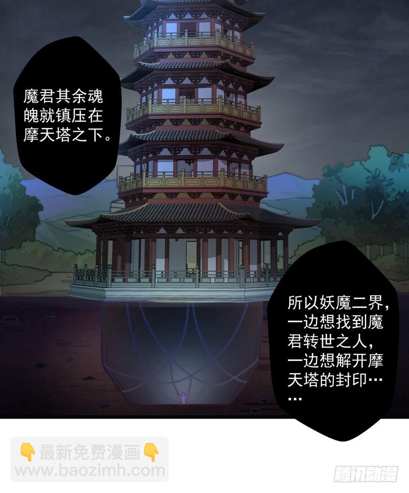 🍔撩撩人身修仙传 七情万妖山 第23页