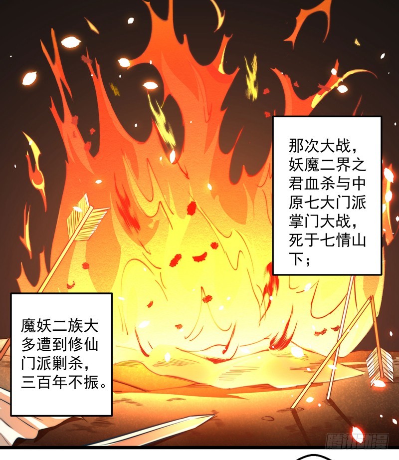 🍔撩撩人身修仙传 七情万妖山 第3页