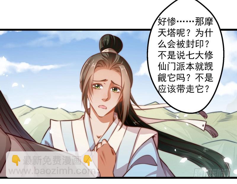 🍔撩撩人身修仙传 七情万妖山 第4页