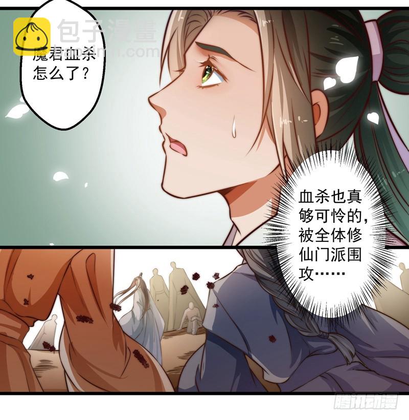 🍔撩撩人身修仙传 七情万妖山 第6页