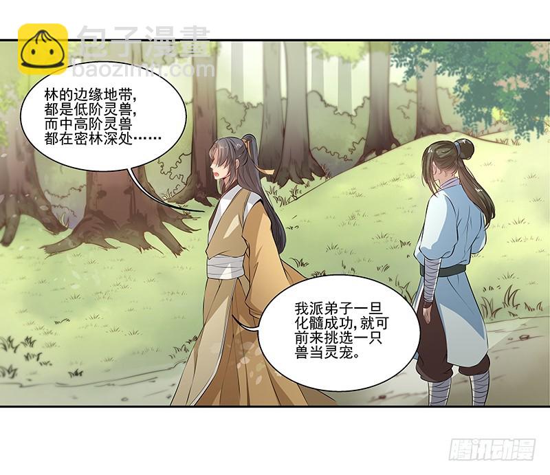 🍔撩撩人身修仙传 看守万兽丘？ 第11页