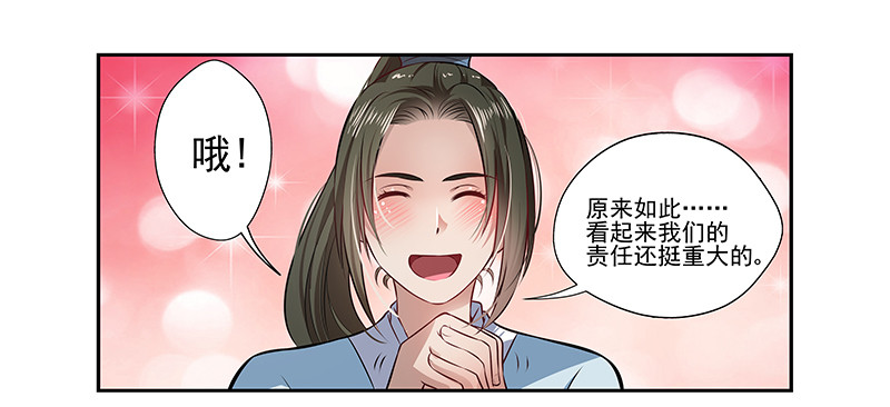 🍔撩撩人身修仙传 看守万兽丘？ 第12页
