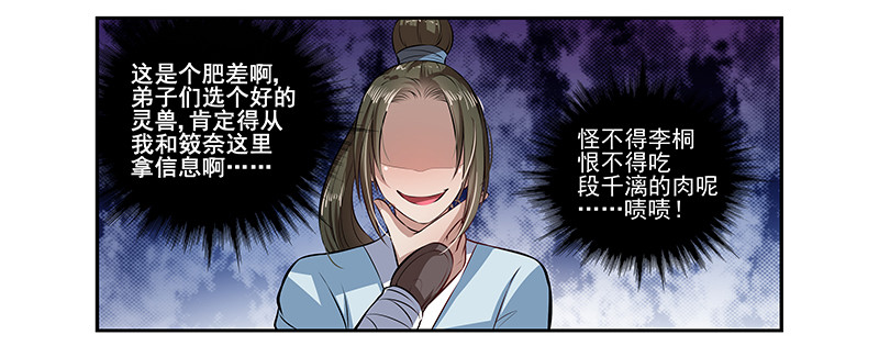 🍔撩撩人身修仙传 看守万兽丘？ 第13页