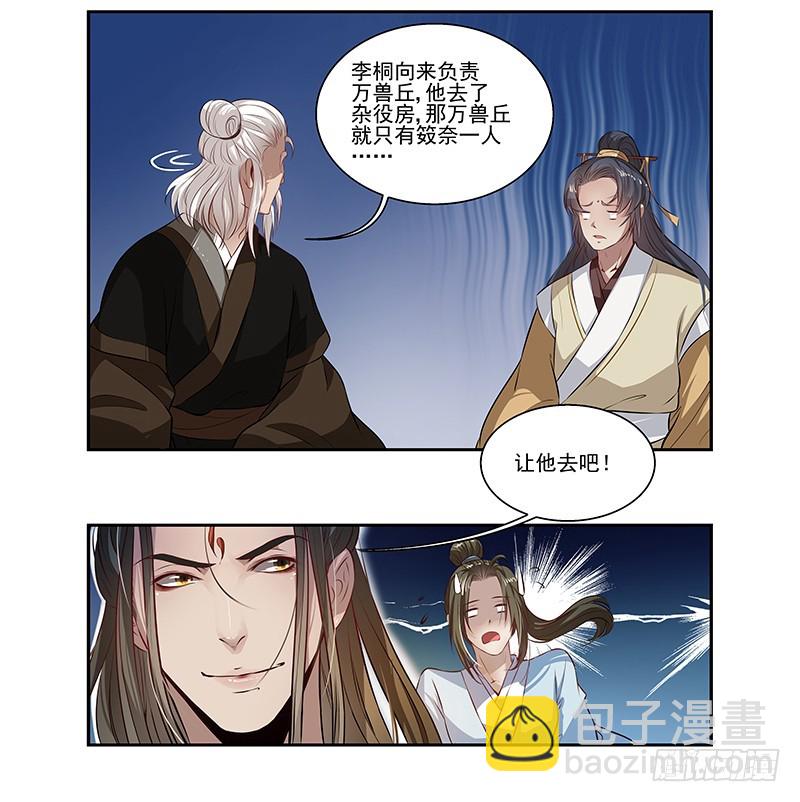 🍔撩撩人身修仙传 看守万兽丘？ 第4页